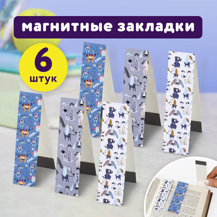 Закладки для книг с магнитом "ВЕРНЫЕ ДРУЗЬЯ", набор 6 шт., блестки, 25x196 мм, ЮНЛАНДИЯ