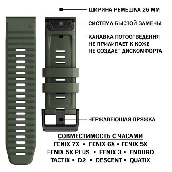 Ремешок силиконовый 26 мм. Premium для Garmin Fenix 7x/6x/5x/5x plus/3, Descent, Tactix, Enduro, D2, быстросъемный QuickFit (Хаки)