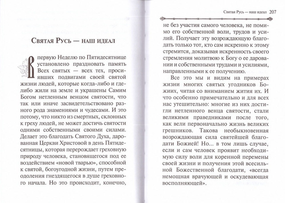 Святые - жатва Духа Божия. Архиепископ Аверкий (Таушев)
