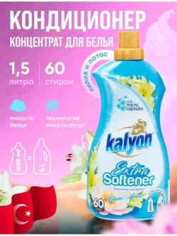 Кондиционер для белья