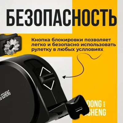 Измерительная рулетка Строительная 10м x 19мм