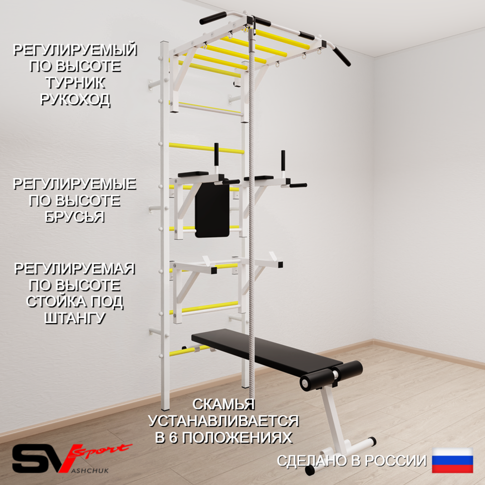 Шведская стенка Sv Sport усиленная 660 (Турник рукоход/Брусья/Стойка/Скамья/Канат)