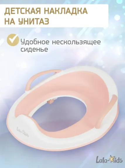 Накладка LaLa-Kids на унитаз сиденье