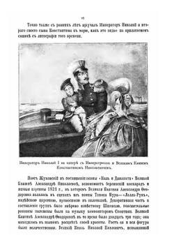 Жизнеописание Императрицы Александры Феодоровны, супруги Императора Николая I. (1798-1860 г.) | И.Н. Божерянов