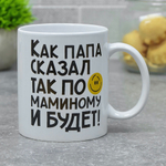 Кружка 350мл Папа, MFK20521