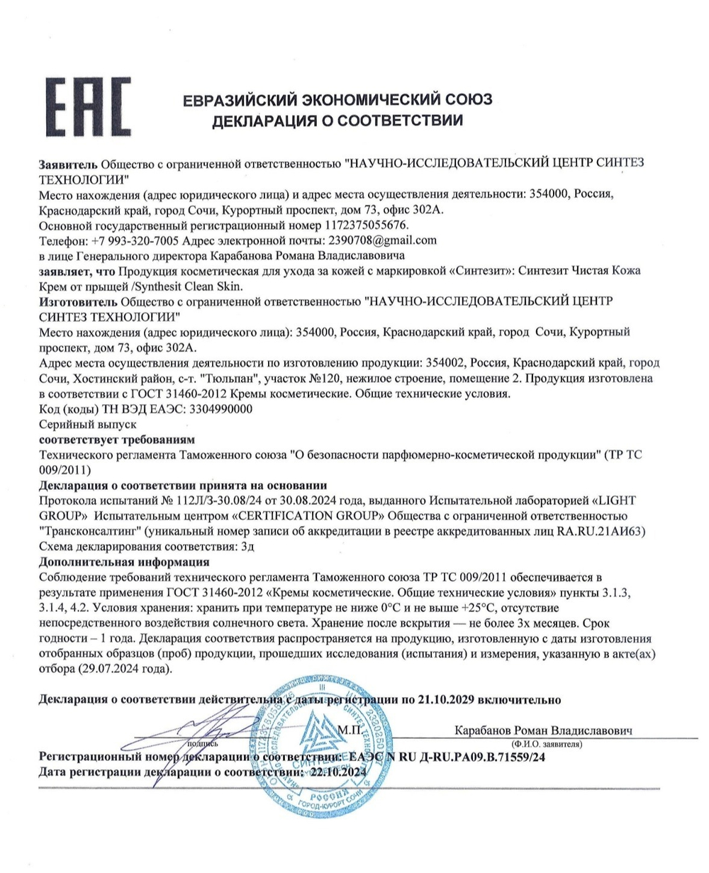 Крем Синтезит Чистая Кожа