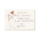 Открытка Желаю всего самого прикольного