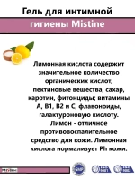 Гель для интимной гигиены 100мл