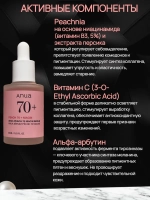 Сыворотка с персиком и ниацинамидом Anua Peach 70 Niacin Serum, 30 мл