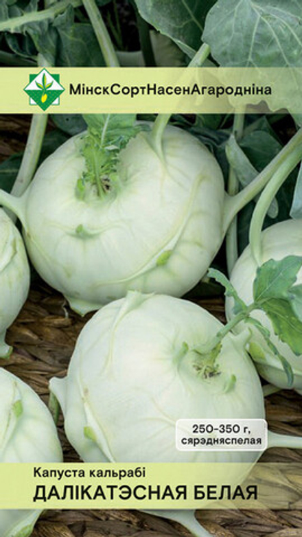 Капуста кольраби "Деликатесная белая" 0.5г, Германия.