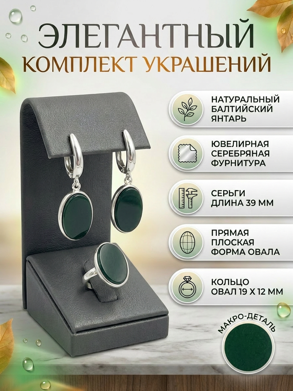 Комплект украшений с янтарём овал малый пресс зеленый