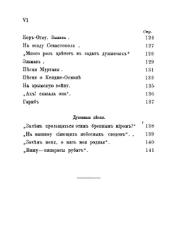 Крымские стихотворения | Владимир Александрович Шуф