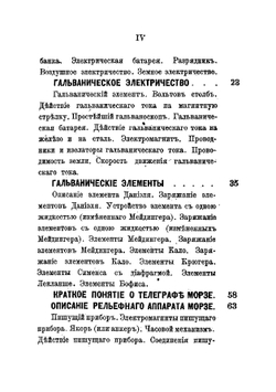 Краткое руководство для обучения военных телеграфистов телеграфному делу | Невядомский Р.