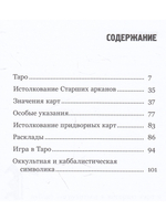 ТАРО: краткое руководство по истолкованию карт
