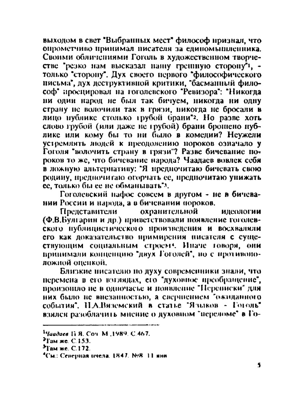 Духовный опыт Гоголя | А.Н. Лазарева