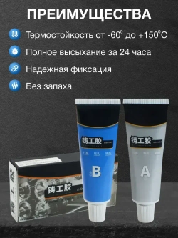 Эпоксидный клей / Холодная сварка, клей двухкомпонентный для металла, 65 грамм