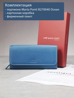 B270040 Ocean - Портмоне Marta Ponti