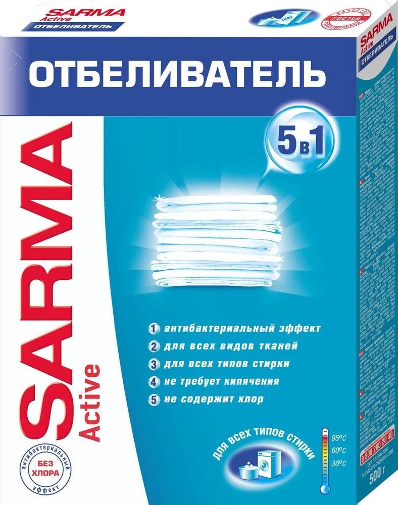 Отбеливатель Sarma Актив, 500 г