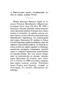 Город Нарва. Исторический очерк | Крузенштерн Николай Федорович