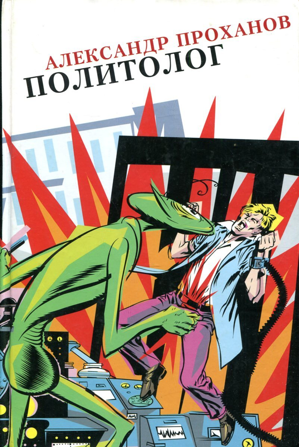 Политолог
