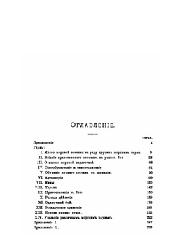 Разсуждения по вопросам морскои тактики | С.О. Макаров