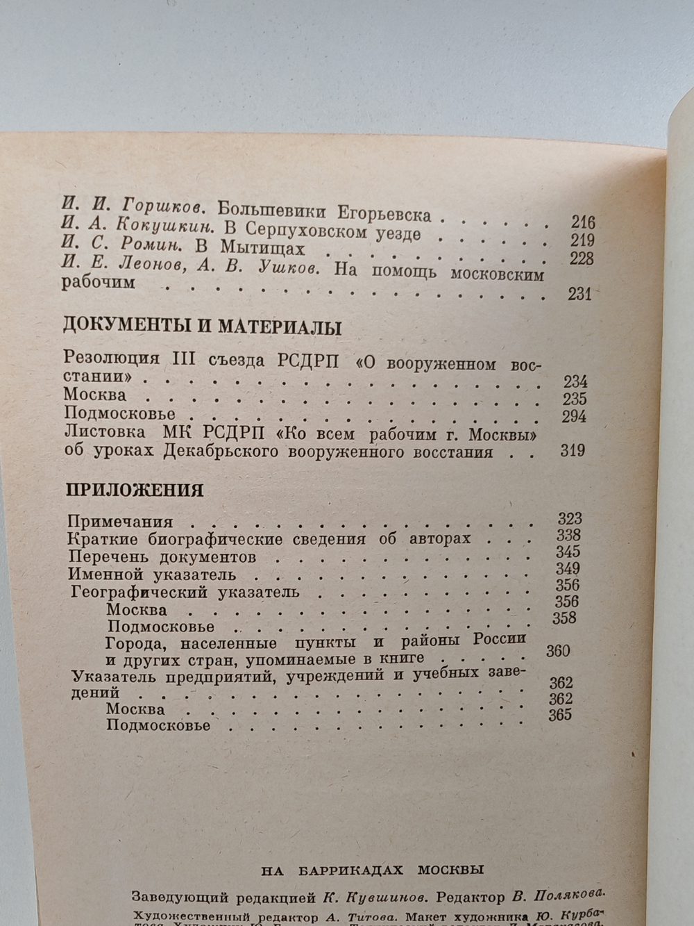На баррикадах Москвы. Сборник воспоминаний, документов и материалов