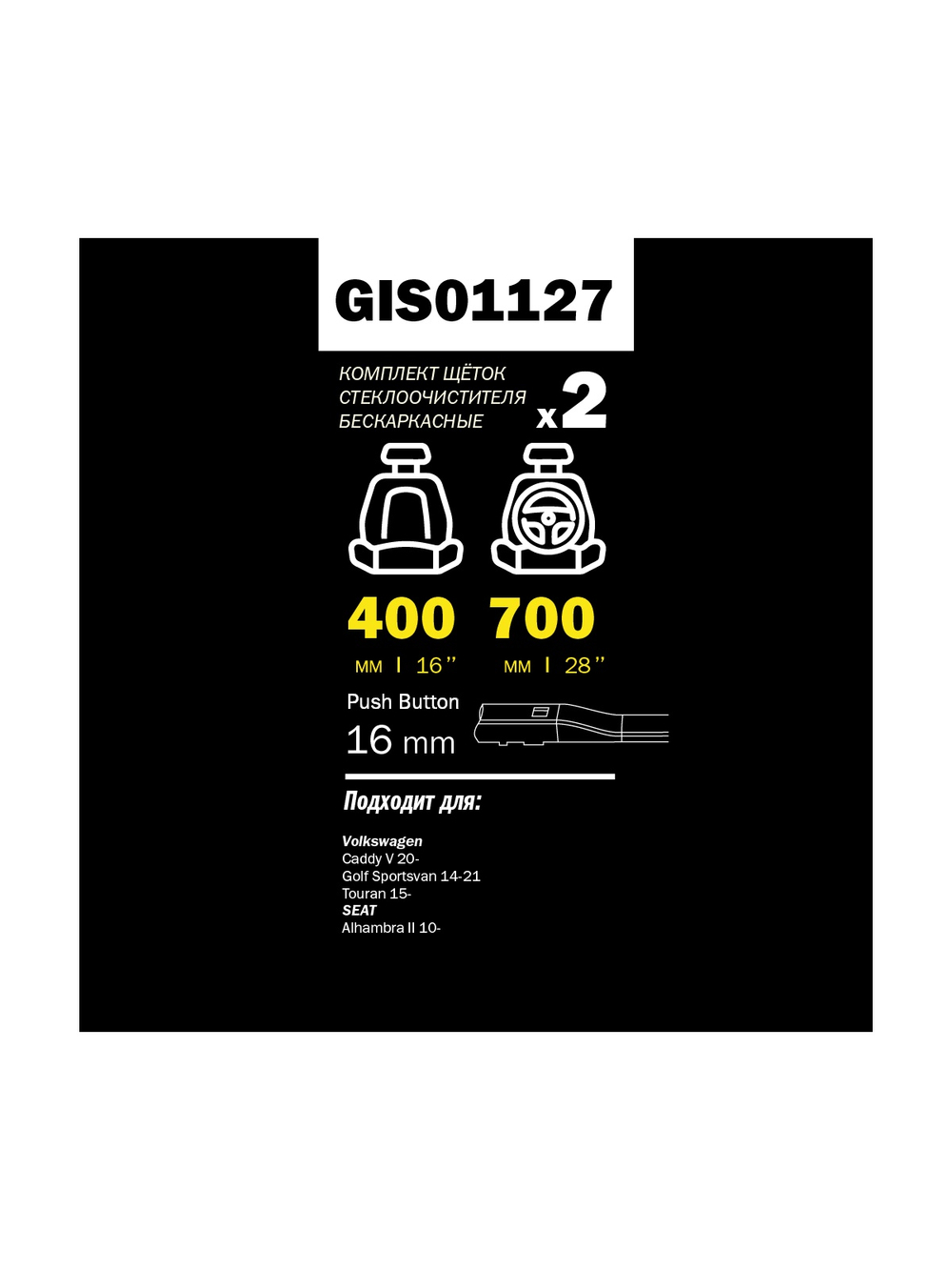 Щетка стеклоочистителя 700/400 мм бескаркасная комплект 2 шт VW Sharan II/SEAT Alhambra II 2010-> GANZ PRO-LINE GIS01127