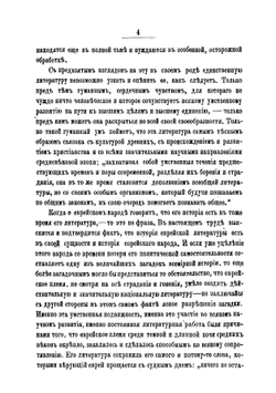 История еврейской литературы | Карпелес Густав