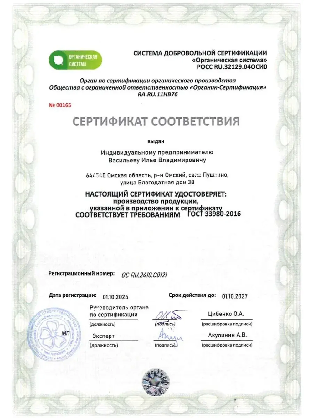 Гречка зеленая непропареная органическая 1 кг