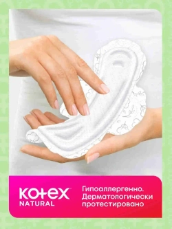 Kotex прокладки Натурал нормал, 8 шт. Котекс