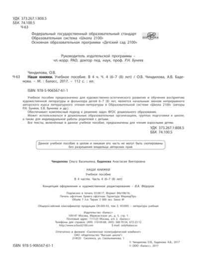 Наши книжки Пособие Ч. 4 6-7(8) л.