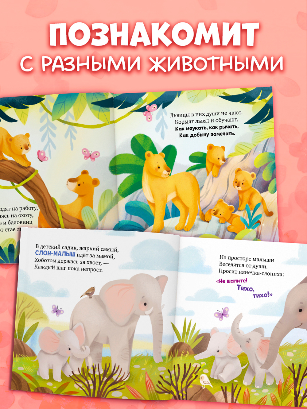 Книжки-картинки. Детский сад для зверят