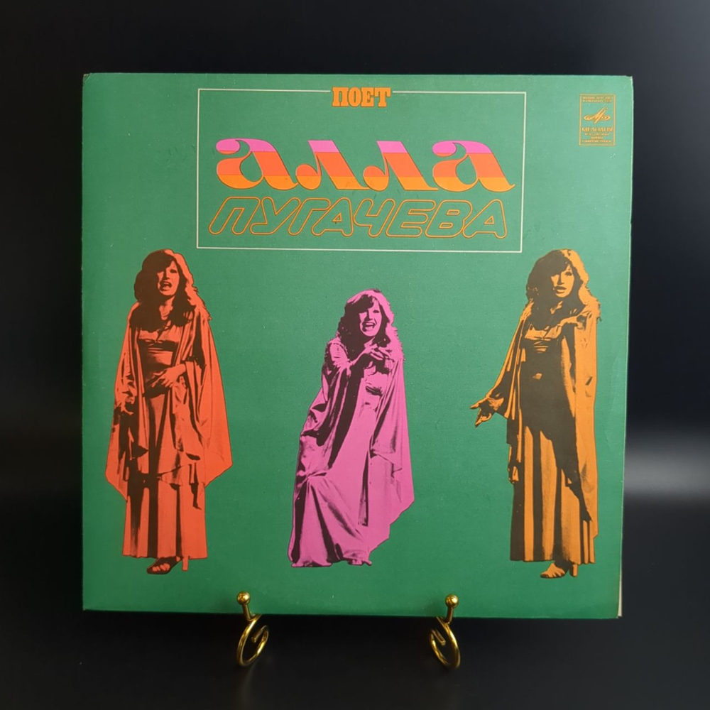 LP Алла Пугачева - Все могут короли. Виниловая пластинка 12 дюймов. Мелодия СССР.