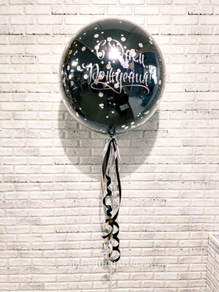 Стеклянный шар 60 см с конфетти и вашей надписью