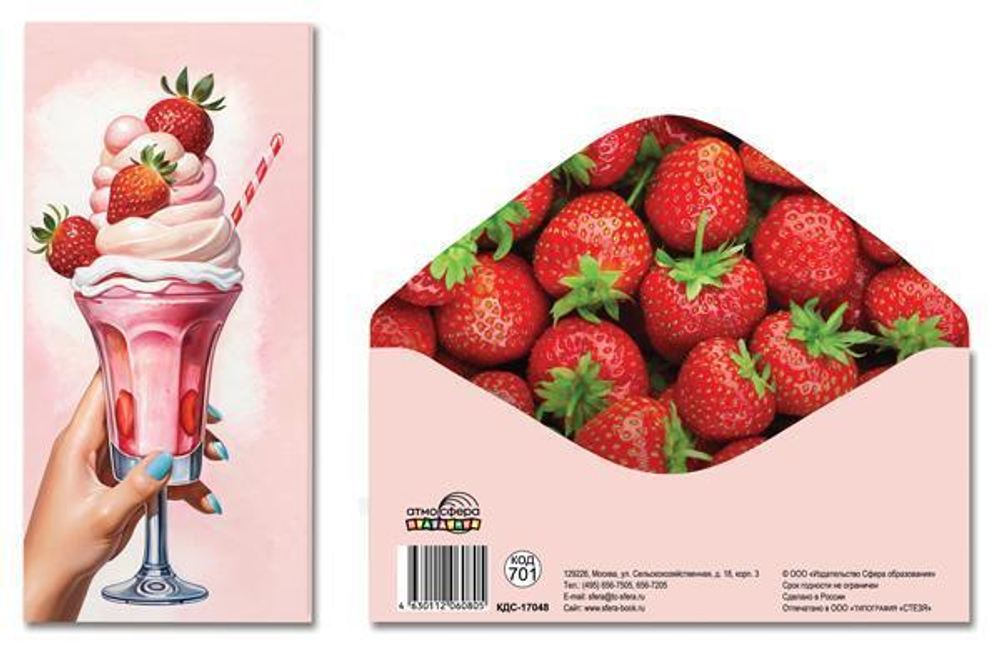 Конверт для денег Без надписи (Клубничный коктейль) КДС-17048 (Сфера)