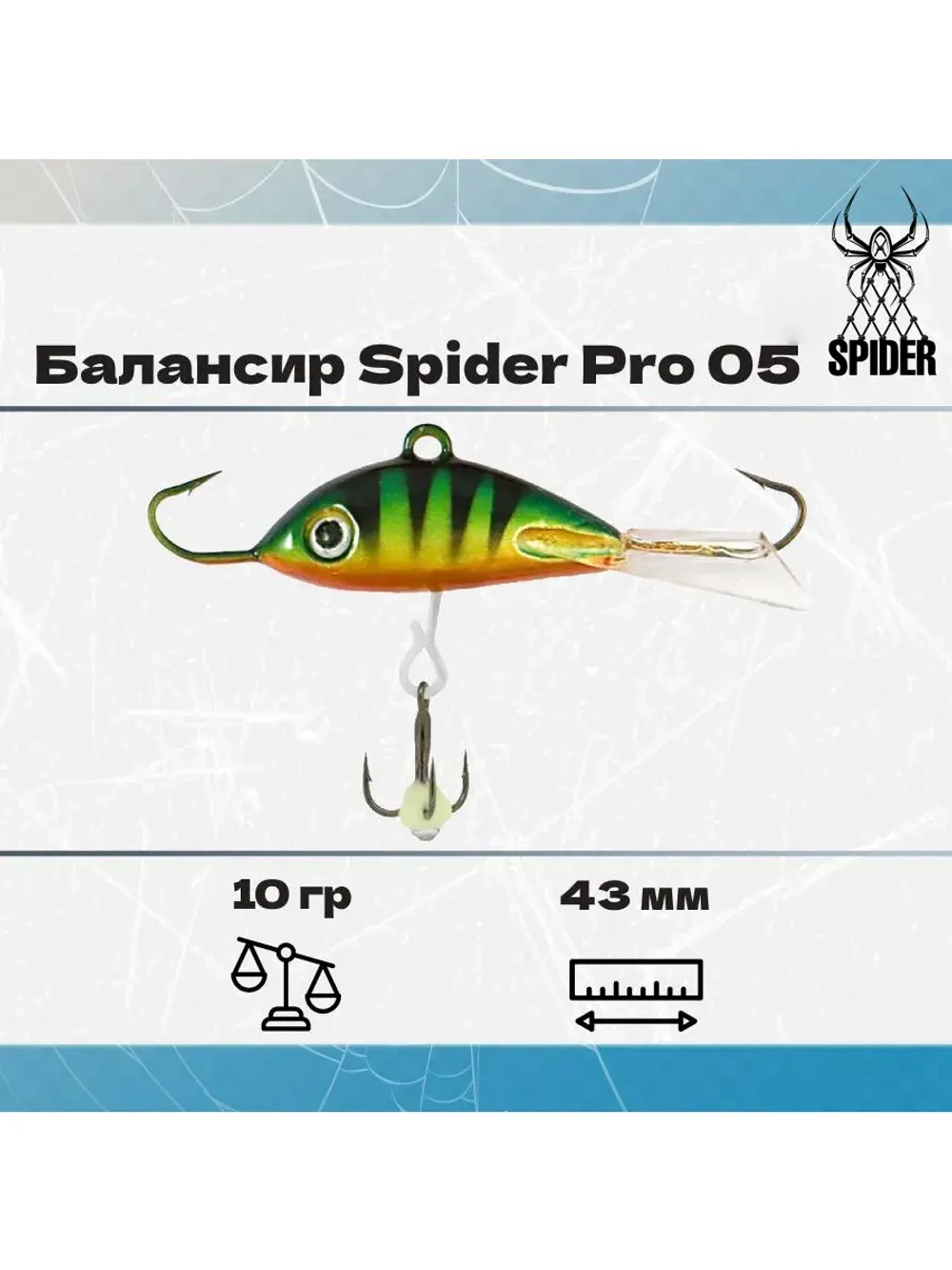 Балансир рыболовный Pro 05 10гр, 43мм, цвет 27