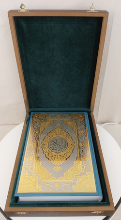 Коран. (Златоуст)