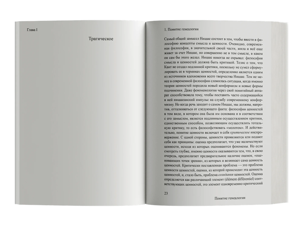 Ницше и философия