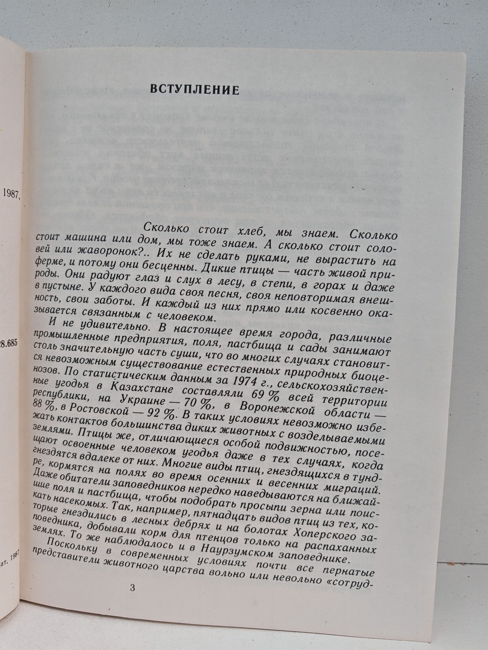 Птицы над полями