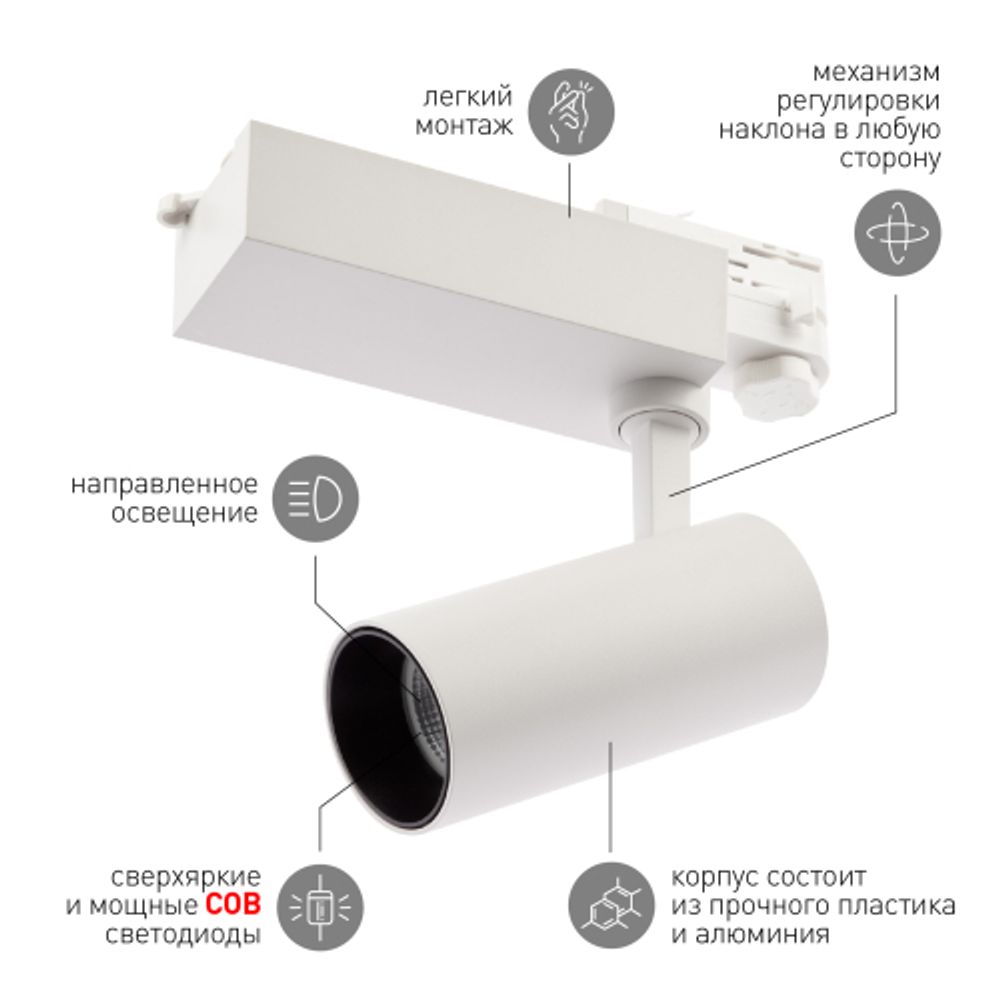 Трековый светильник трехфазный ЭРА SТR-30-36-40K-W20 узкий луч 4000K белый