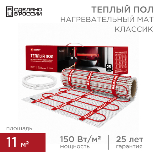 Тёплый пол (нагревательный мат) Classic RNX-11,0-1650 (площадь 11,0 м2 (0,5 х 22,0 м)), 1