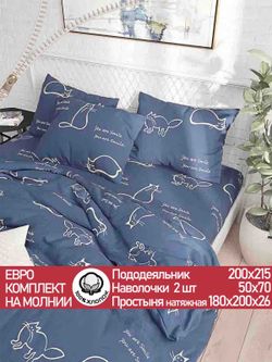 Постельное белье "КОТИКИ" евро   наволочки 50х70 2шт Простынь на резинке 180х200 см  Пододеяльник 200х215 см  Сказка сатин