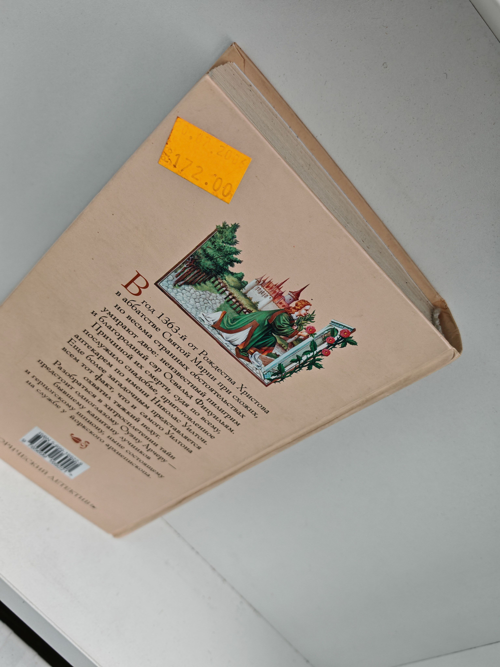 Аптекарская роза