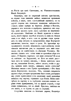 Очерк истории русской церкви, от начала христианства в России до настоящаго времени (1860 года) | К.П. Добронравин