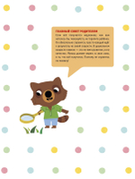 Мои первые открытия. 3-4 года. Умные наклейки (новый тираж)