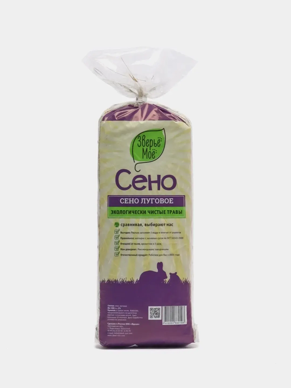 ЗВЕРЬЕ МОЕ Сено луговое, 20 л