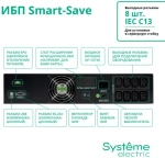 ИБП Systeme Electric SMTSE3000RMI2U