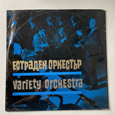 Винтажная виниловая пластинка LP Variety Orchestra Of The Bulgarian Radio And Television (Болгария 1966)