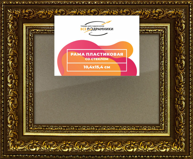 Рамка 10x15 для постера и фотографий