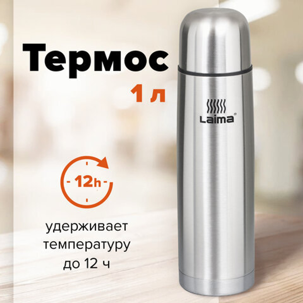 Термос LAIMA классический с узким горлом, 1 л, нержавеющая сталь